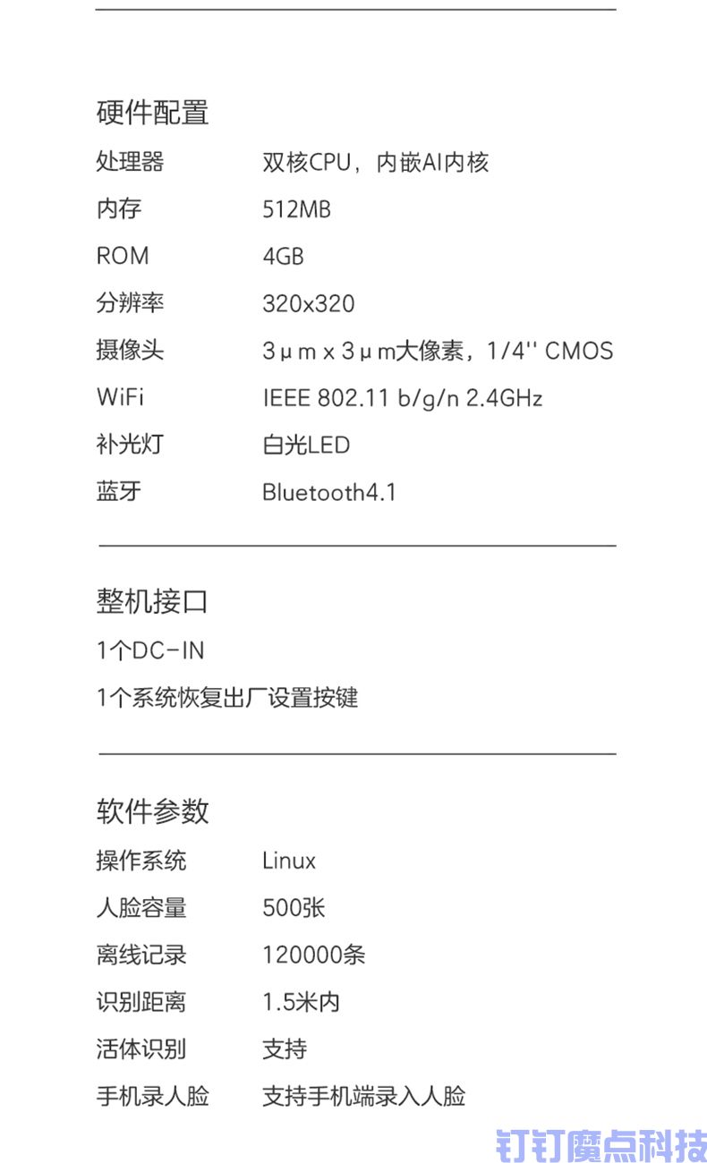 钉钉M1X考勤机(图14)