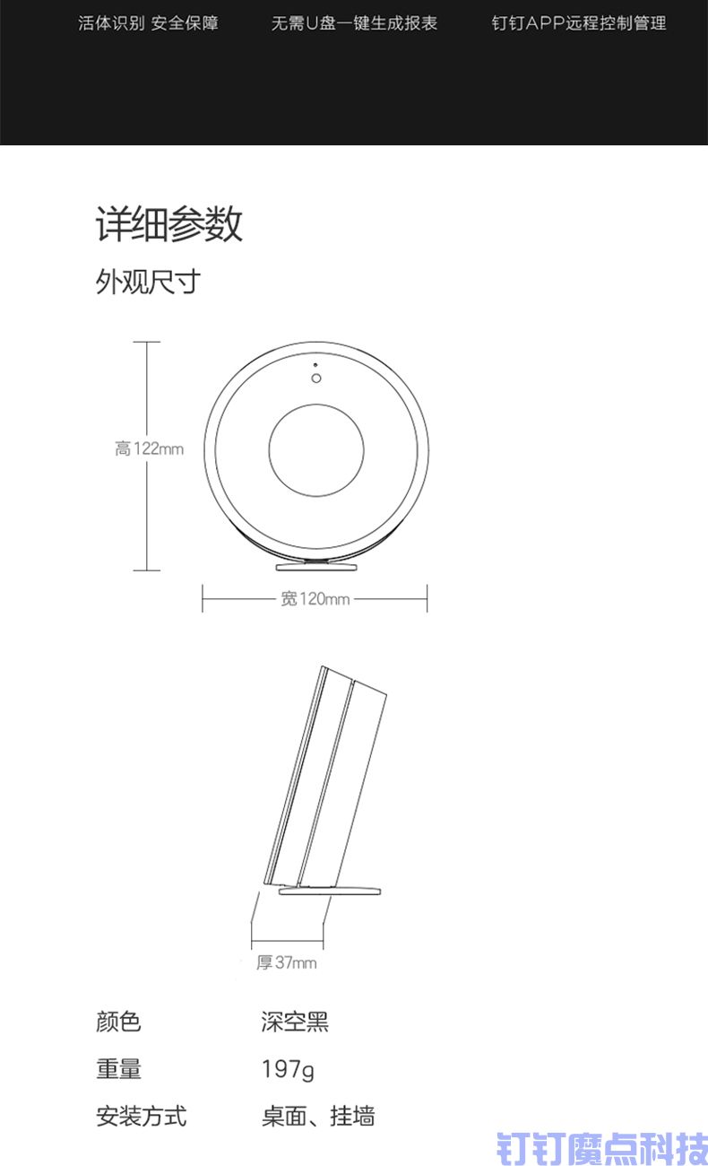 钉钉M1X考勤机(图13)