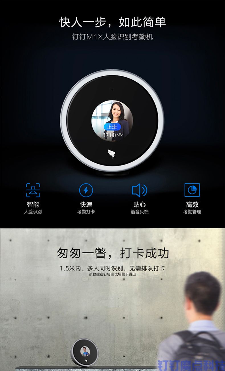 钉钉M1X考勤机(图1)
