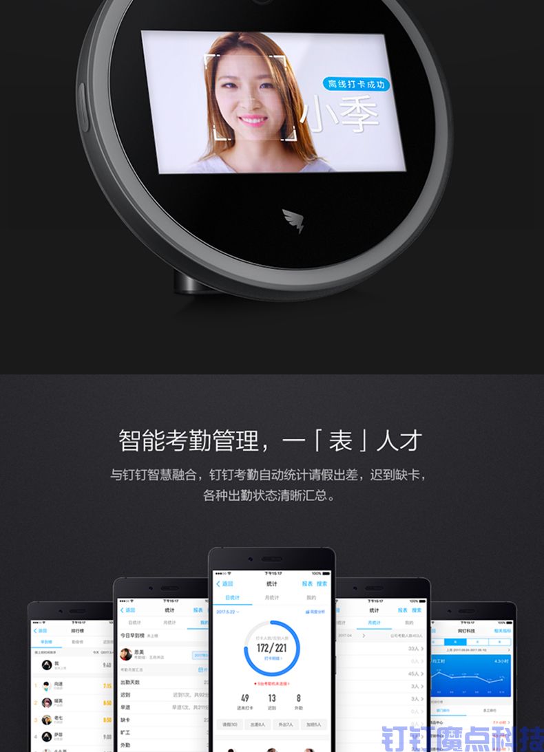 钉钉M2考勤机(图12)