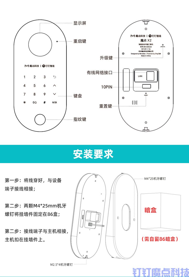 钉钉X2指纹密码锁(图16)