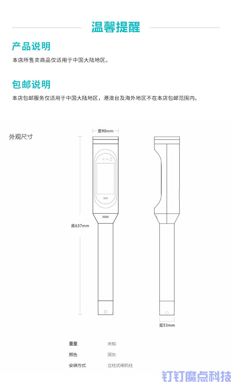 钉钉MS4动态人脸闸机(图11)