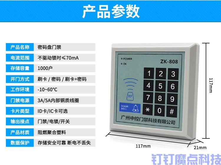 中控密码刷卡门禁机(图3)