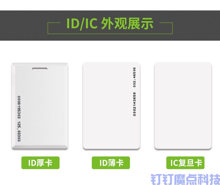 ID门禁卡IC卡(图5)