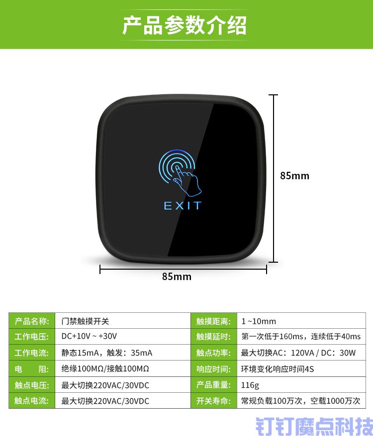 触摸门禁开关(图6)