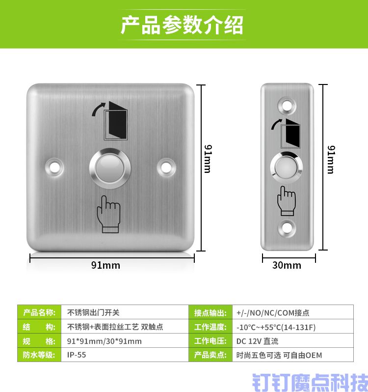 不锈钢防水门禁开关(图5)