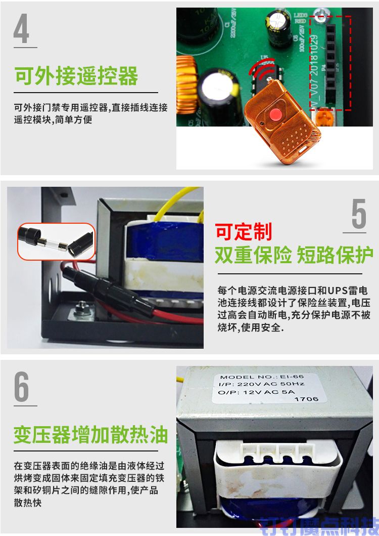 门禁电源控制器(图6)