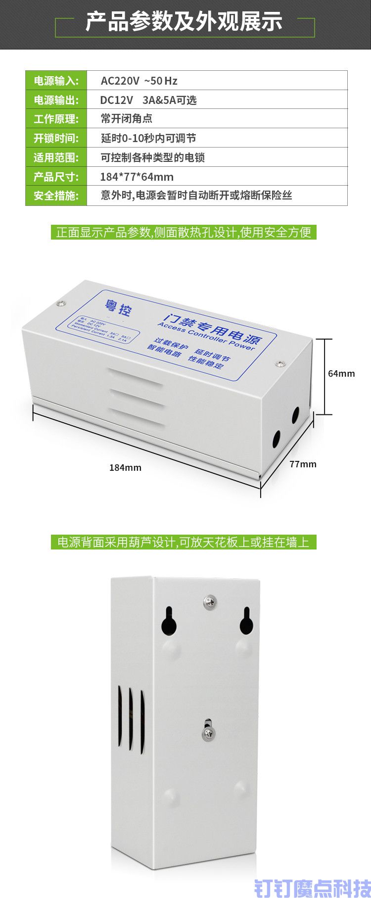 门禁电源控制器(图9)