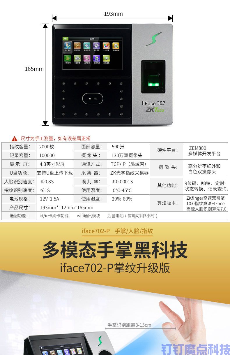 中控iface702人脸考勤门禁机(图8)