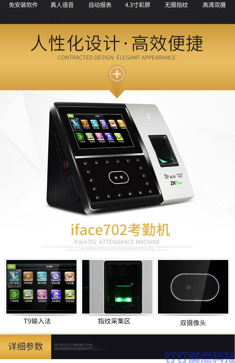 中控iface702人脸考勤门禁机(图7)