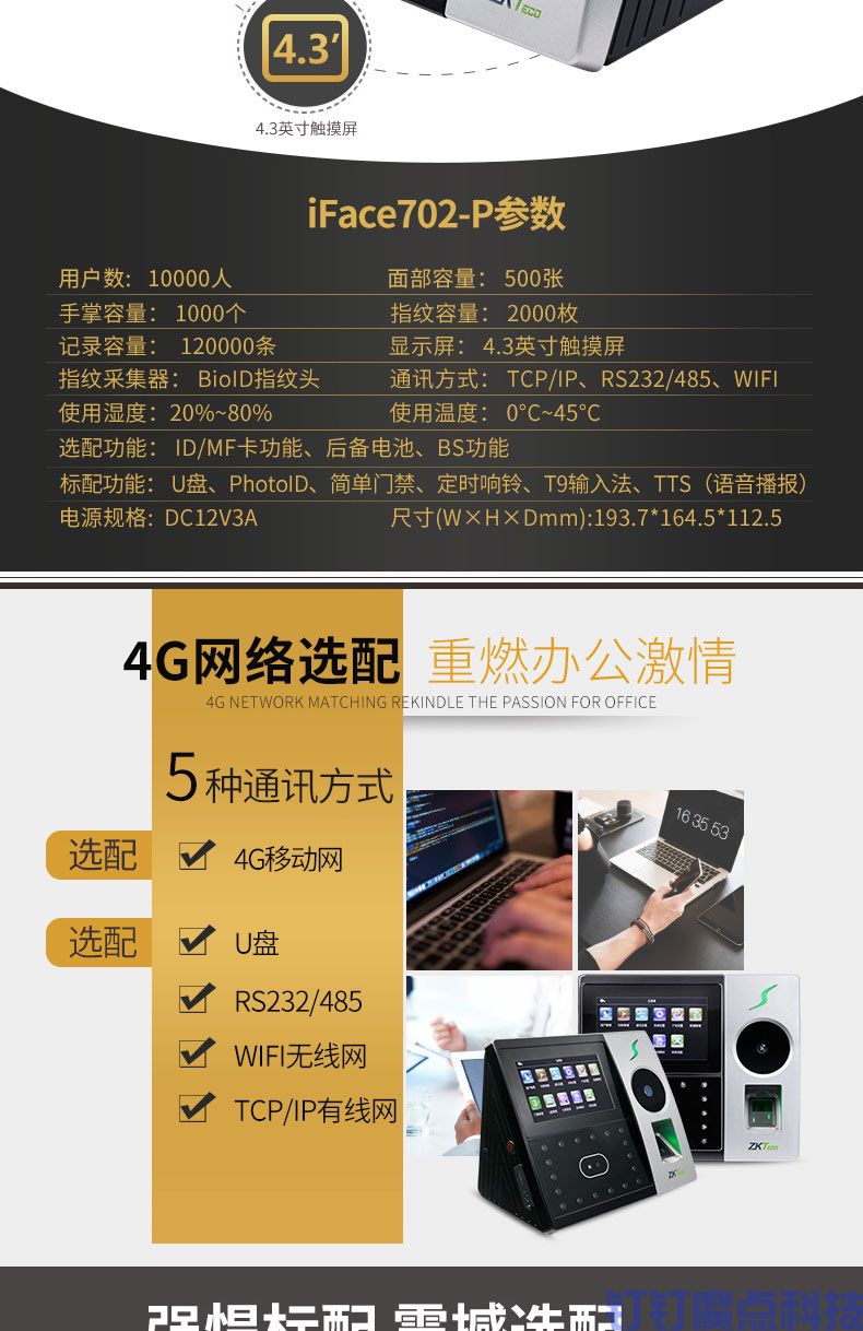 中控iface702人脸考勤门禁机(图10)