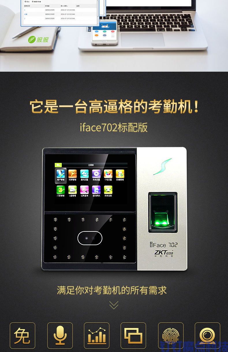 中控iface702人脸考勤门禁机(图6)