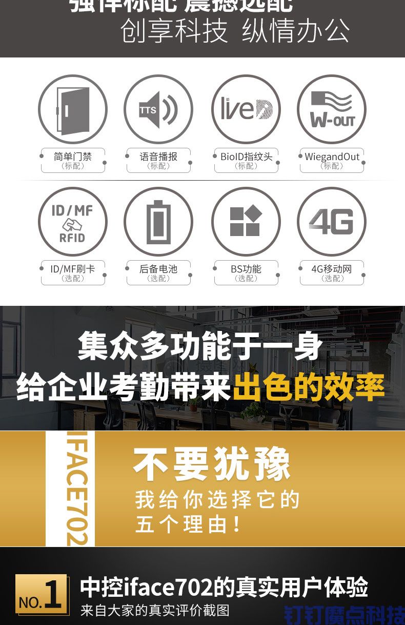 中控iface702人脸考勤门禁机(图11)