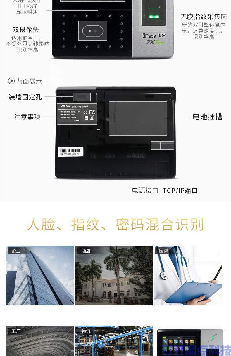 中控iface702人脸考勤门禁机(图17)
