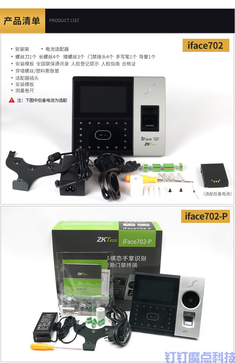 中控iface702人脸考勤门禁机(图20)