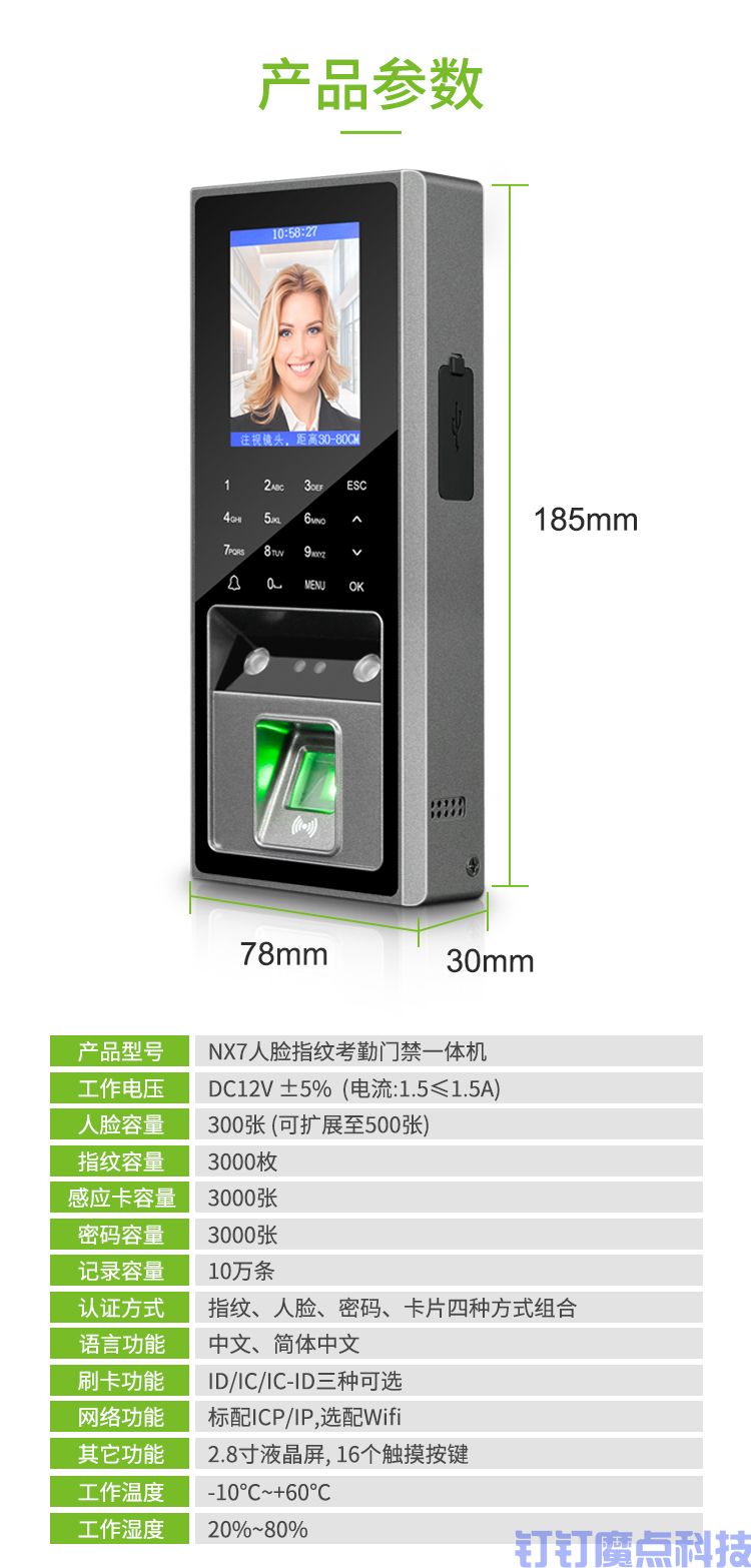 ifaceNX720刷脸刷卡门禁机(图8)