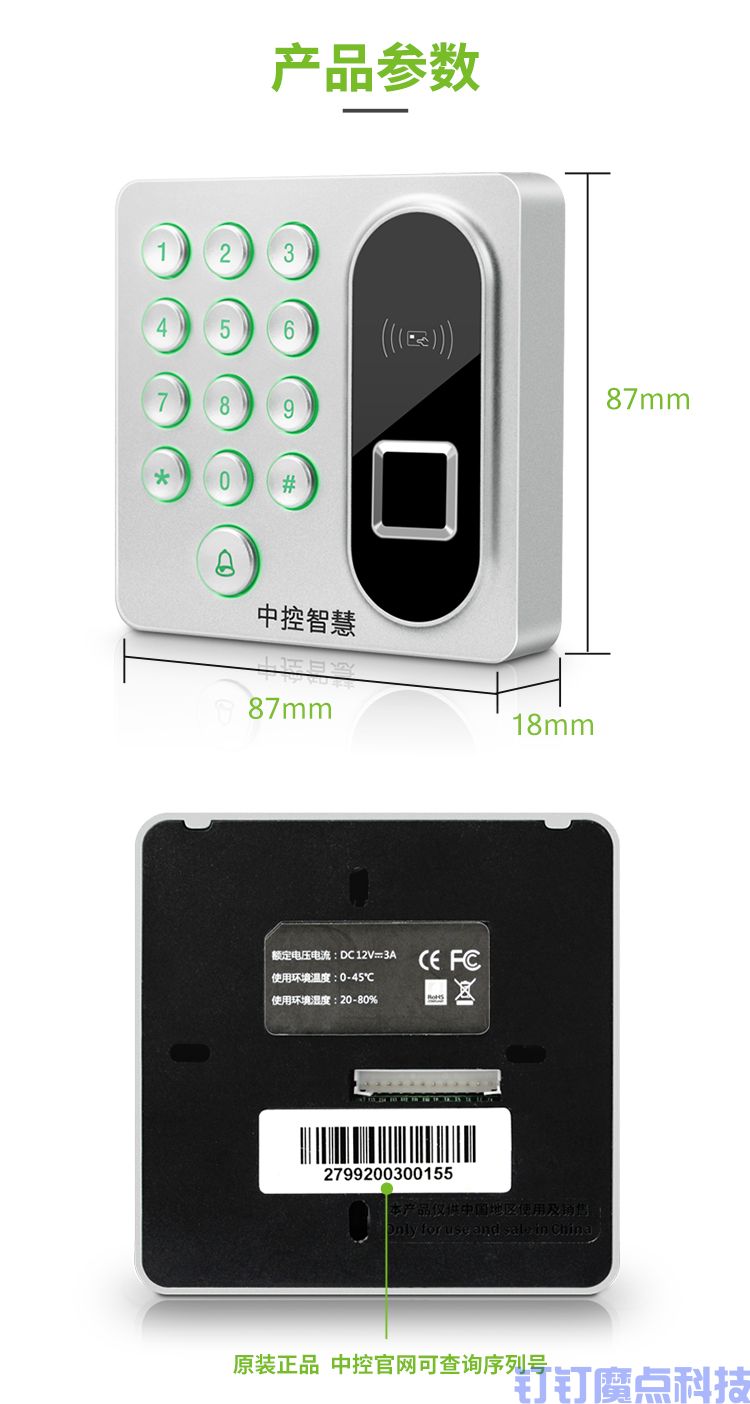 中控智慧X9指纹机(图6)