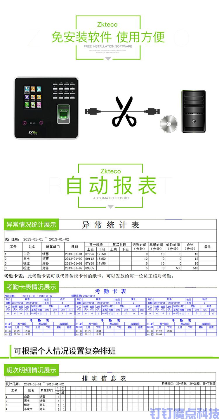 中控X3690刷脸考勤机(图6)