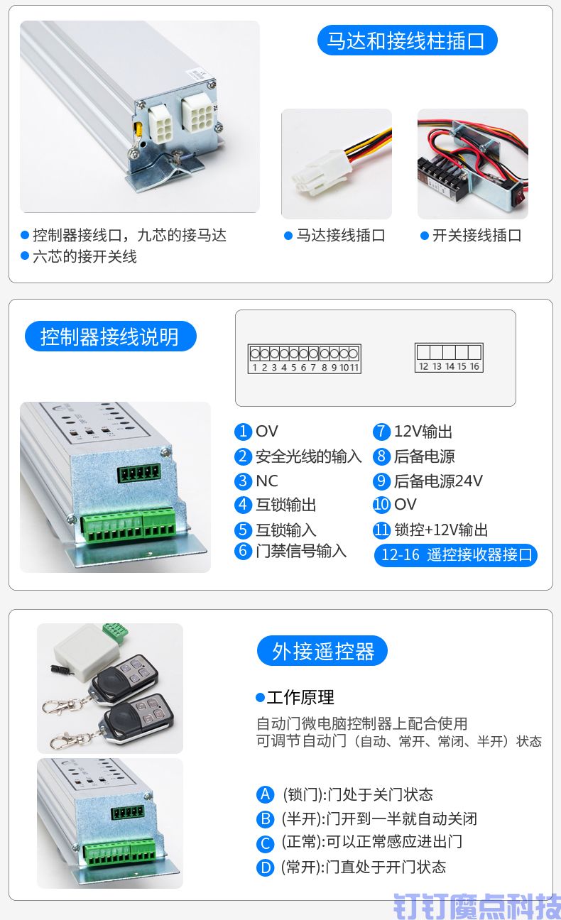 自动平移门系统(图11)