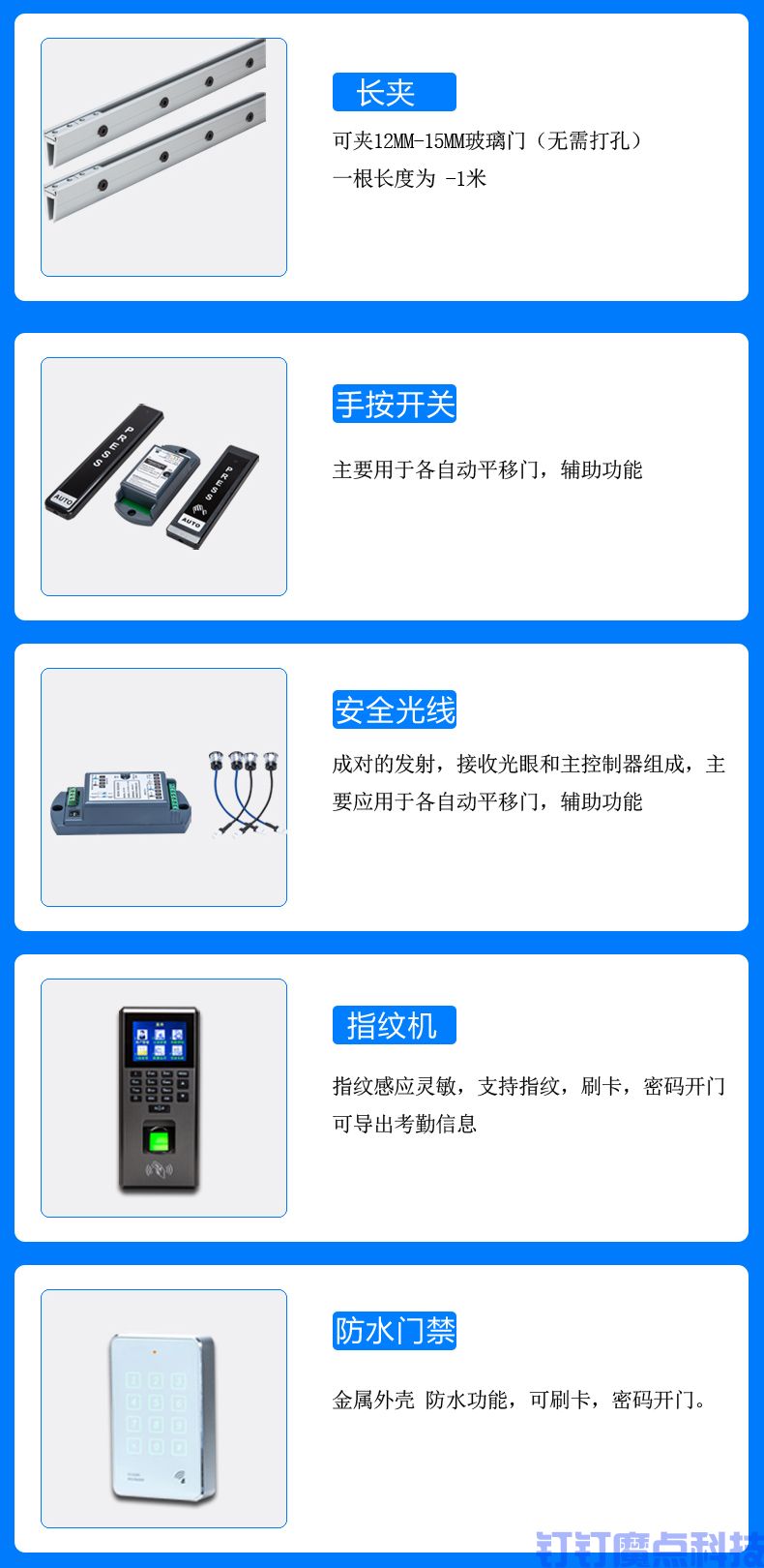 自动平移门系统(图20)