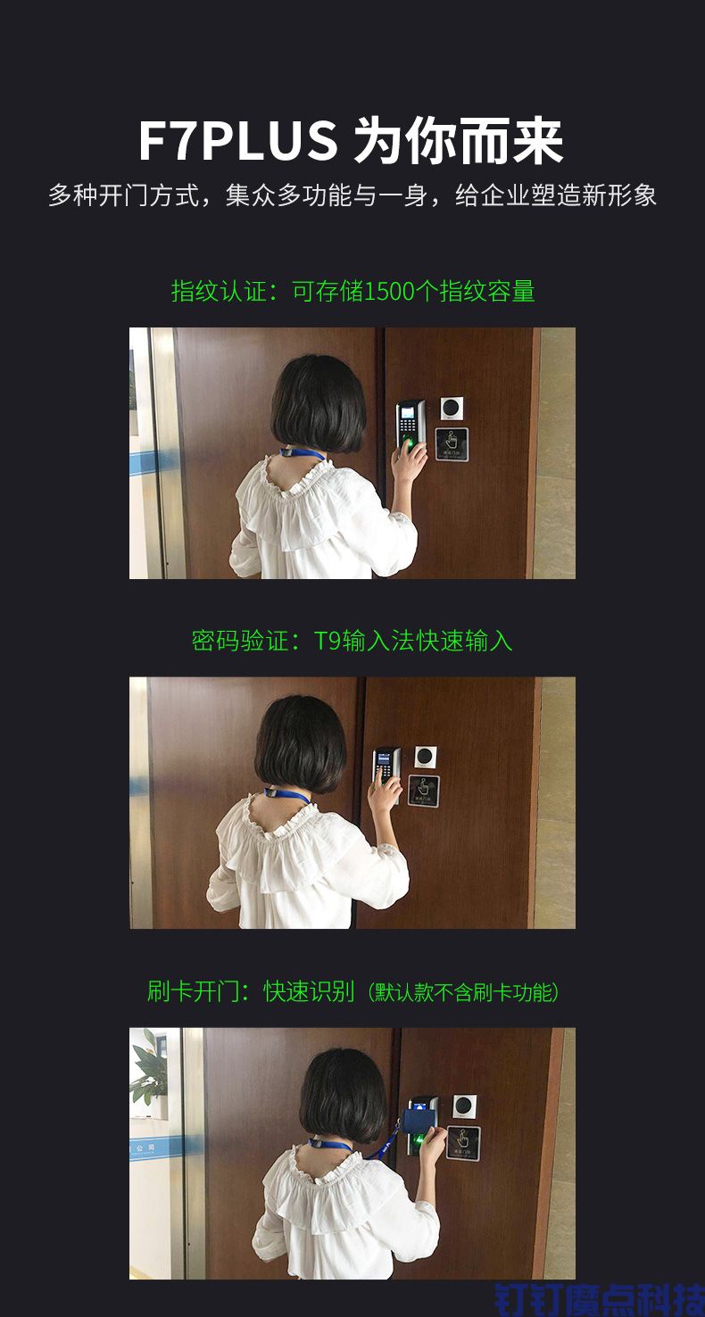 中控智慧F7plus指纹考勤门禁机(图3)