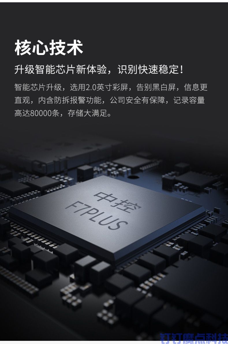 中控智慧F7plus指纹考勤门禁机(图7)