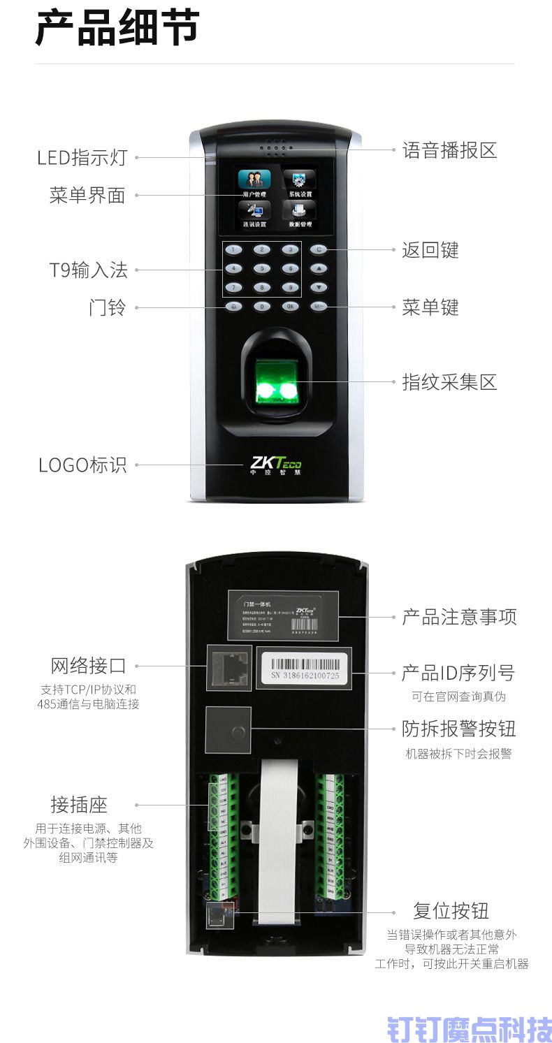 中控智慧F7plus指纹考勤门禁机(图12)