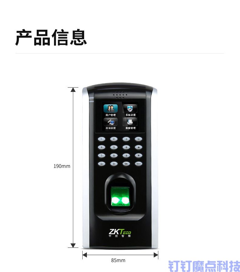 中控智慧F7plus指纹考勤门禁机(图10)