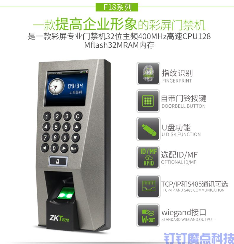 中控智慧F18指纹考勤门禁机(图2)