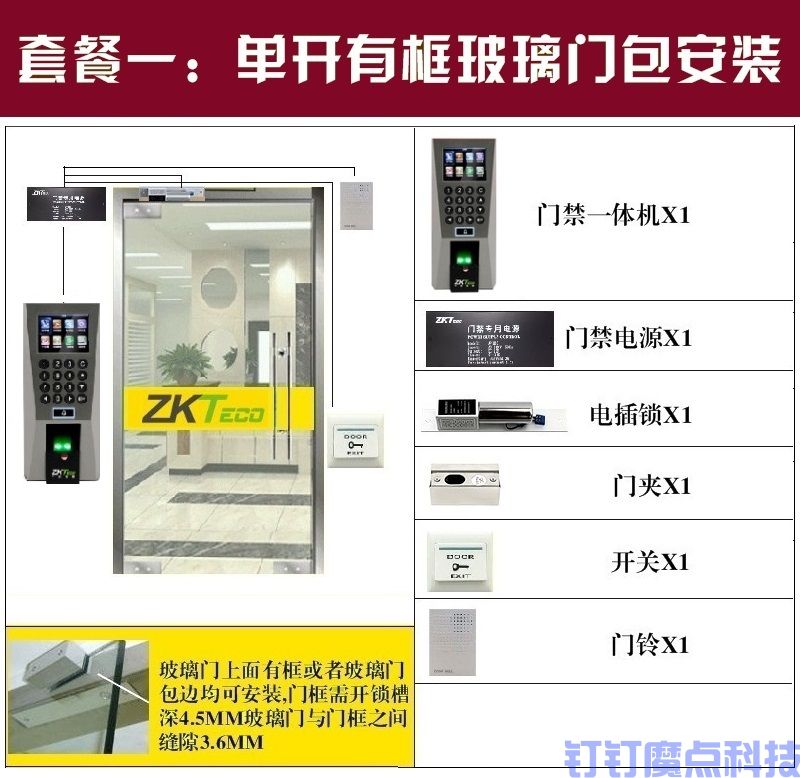 中控智慧F18指纹考勤门禁机(图14)