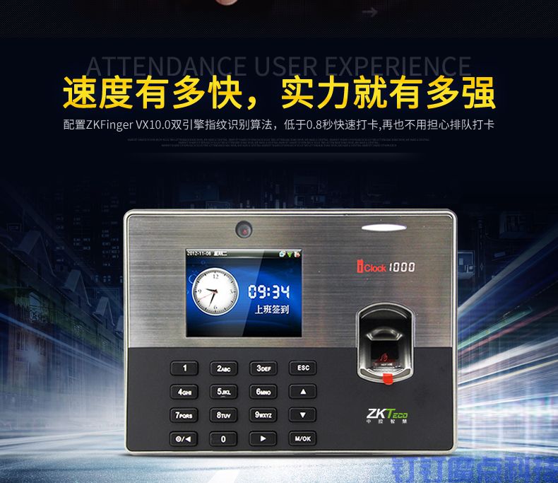 中控iclock1000专业考勤机(图5)