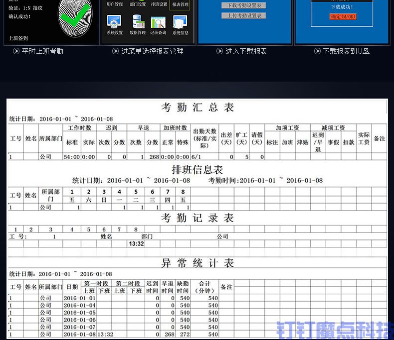 中控iclock1000专业考勤机(图12)