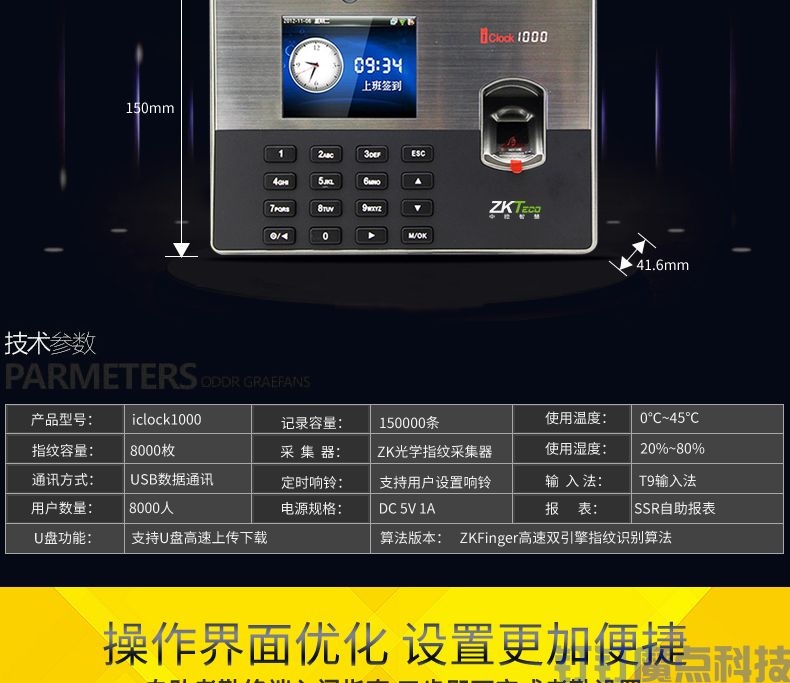 中控iclock1000专业考勤机(图10)