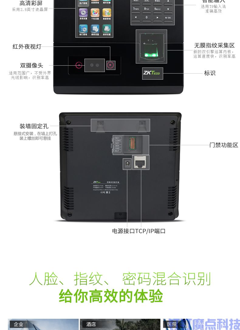 中控uf200人脸考勤门禁机(图11)