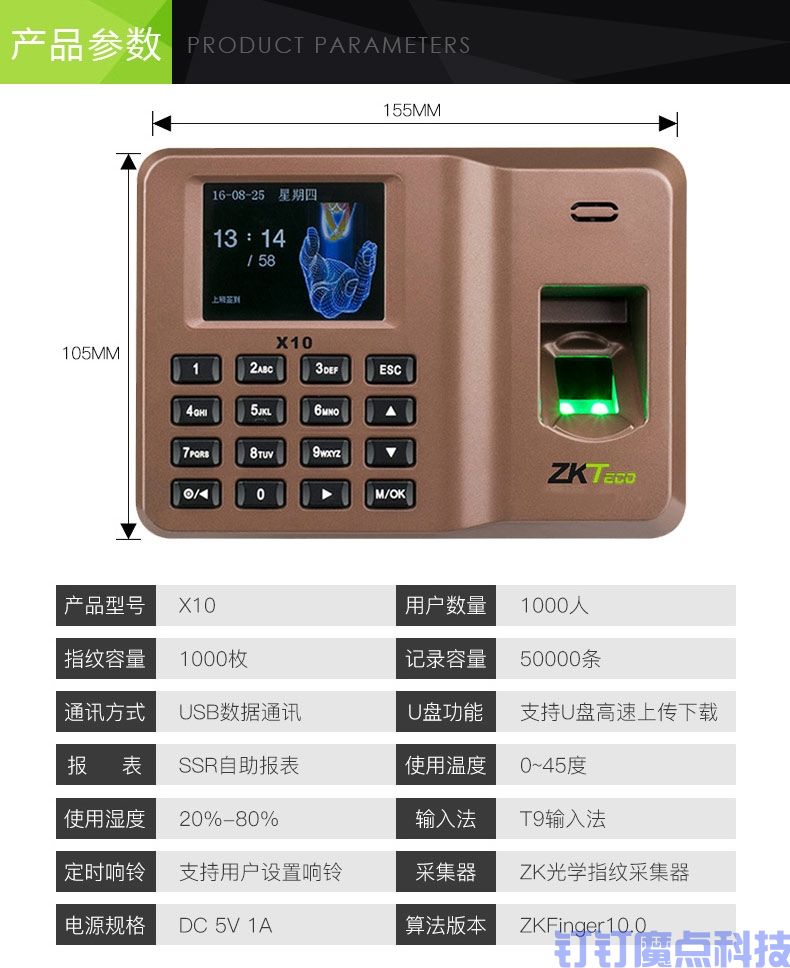 中控x10考勤机(图8)