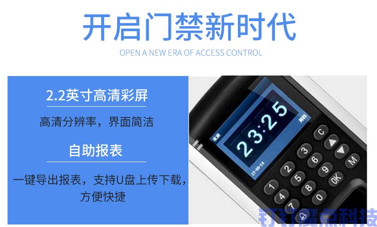 粤控f7s指纹密码刷卡门禁机(图5)