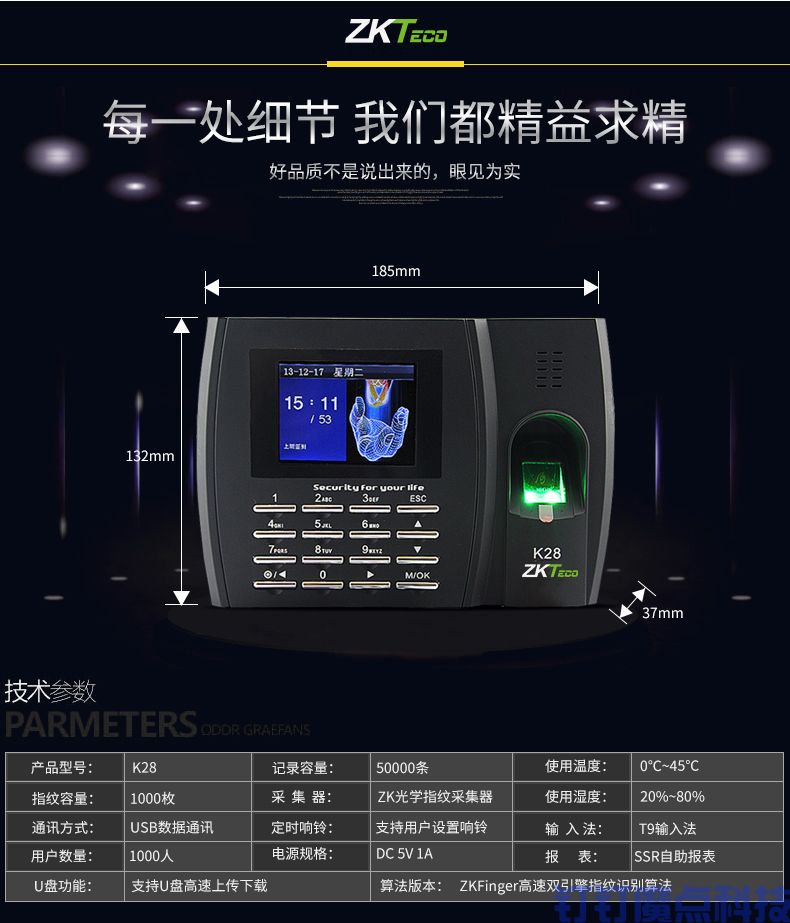 中控K28联网考勤机(图10)